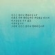 좋은그림 좋은글